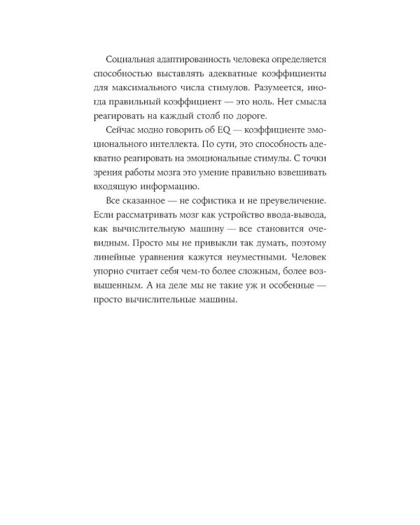 Стена невежества: Почему мы ошибаемся в понимании мира и людей - и что с этим делать