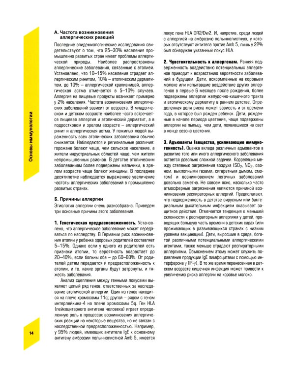 Наглядная аллергология. 3-е изд