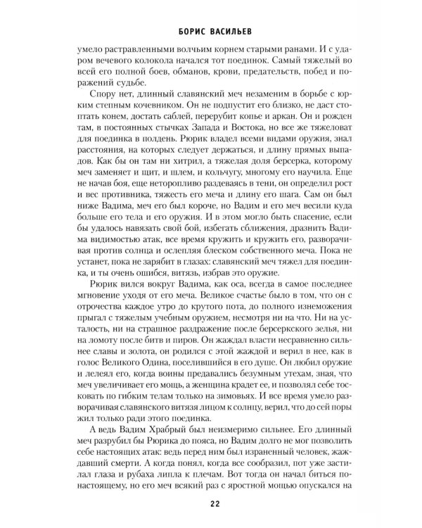Дополнительное изображение книги «Вещий Олег; Ольга - королева русов; Александр Невский: романы»