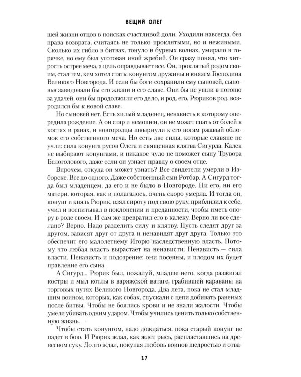 Дополнительное изображение книги «Вещий Олег; Ольга - королева русов; Александр Невский: романы»