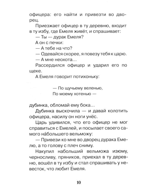 Русские сказки, загадки и пословицы