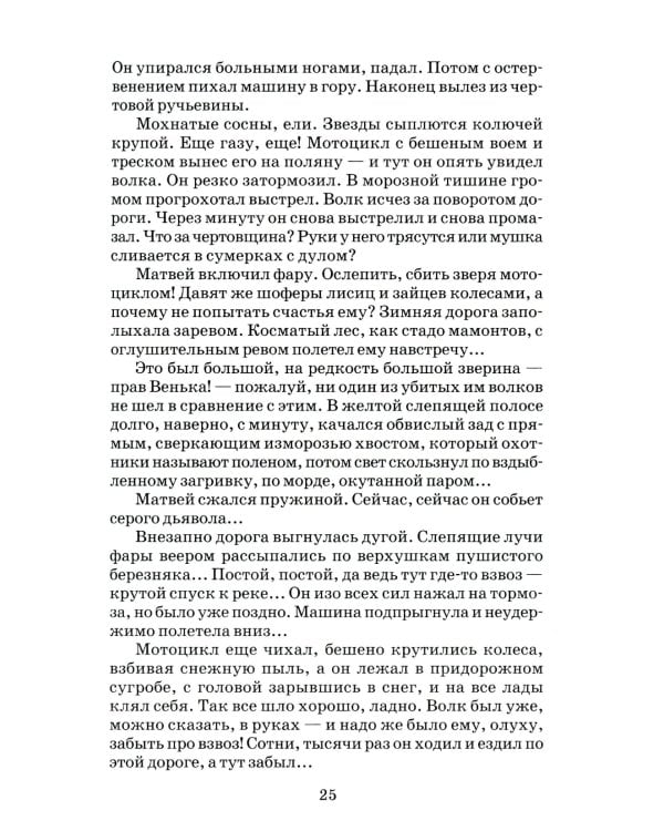 О чем плачут лошади: рассказы