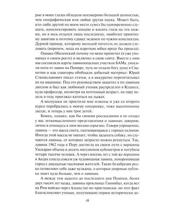 Белое проклятие; Одержимый:: роман, повесть, рассказы