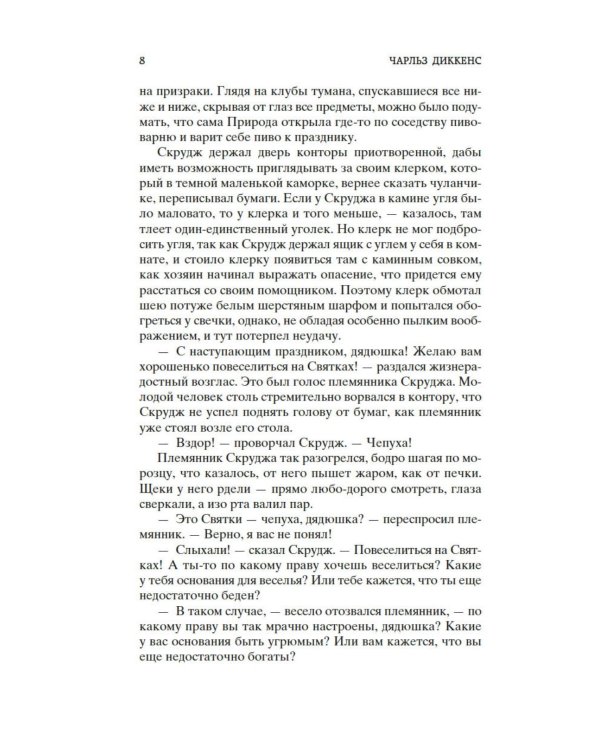 Рождественские повести
