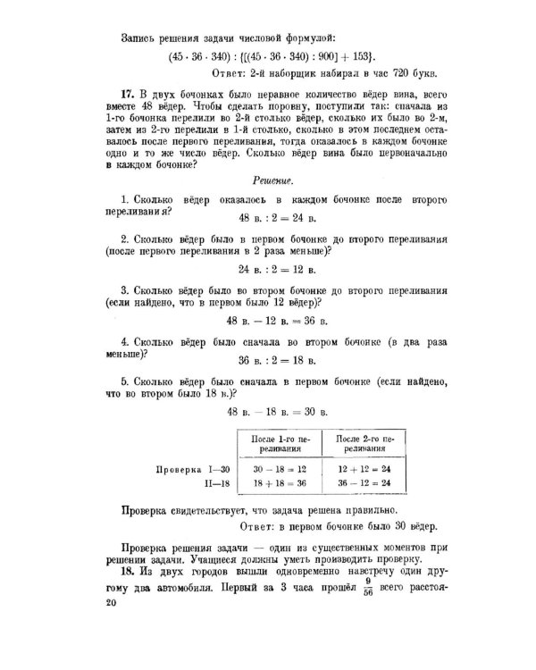 Руководство к решению арифметических задач. Пособие для учителей