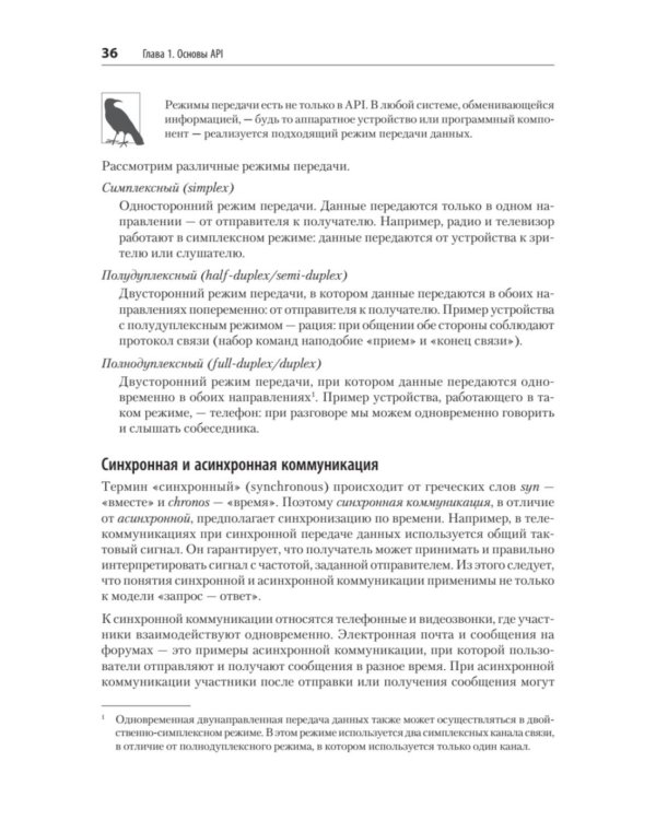 Дополнительное изображение книги «Стили API. Проектирование и внедрение»
