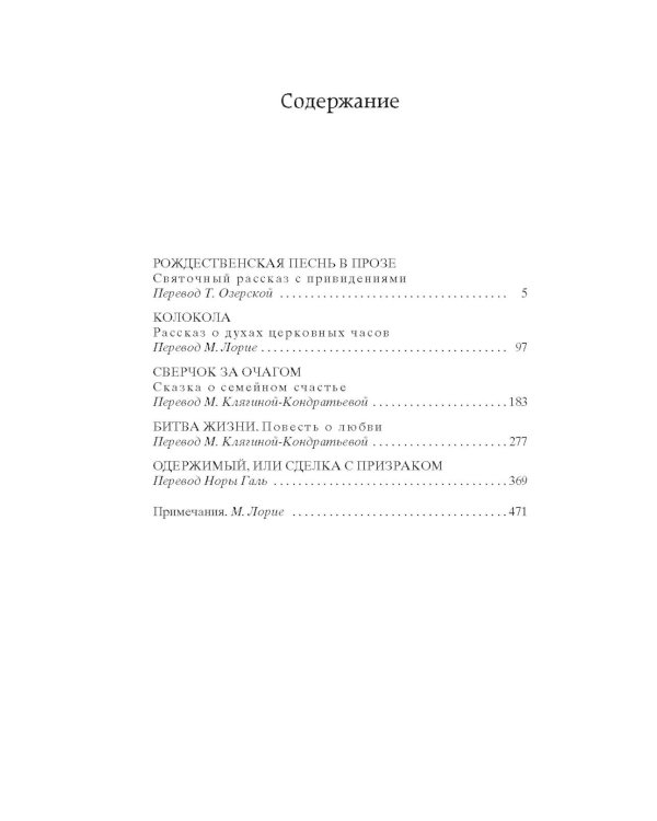 Рождественские повести