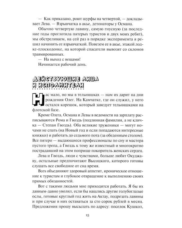 Белое проклятие; Одержимый:: роман, повесть, рассказы