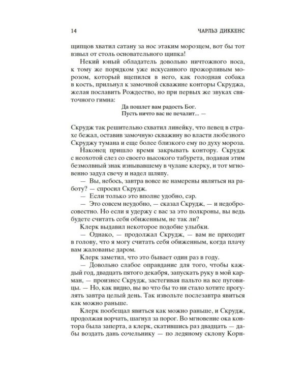 Рождественские повести