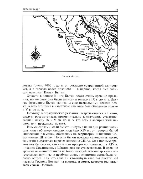 Дополнительное изображение книги «Путеводитель по Библии. Ветхий Завет»