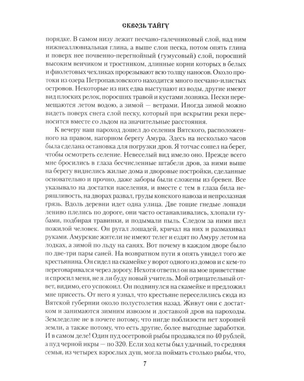 Дополнительное изображение книги «Сквозь тайгу: повести, очерки»