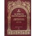 За Христа пострадавшие. Гонения на Русскую Православную Церковь. 1917-1956. Кн. 8: (К). В 2 т. Биографический справочник