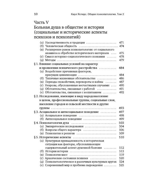 Общая психопатология. От становления личности до психологии масс
