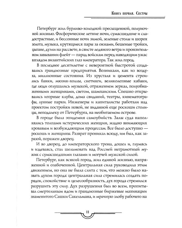 Хождение по мукам в 3-х кн : Кн. 1: Сестры; Кн. 2: Восемнадцатый год; Кн. 3: Хмурое утро