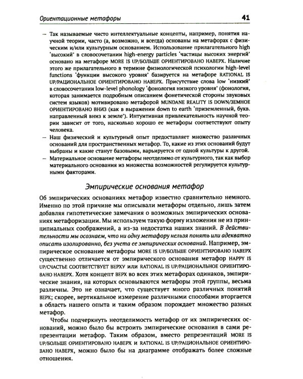 Метафоры, которыми мы живем