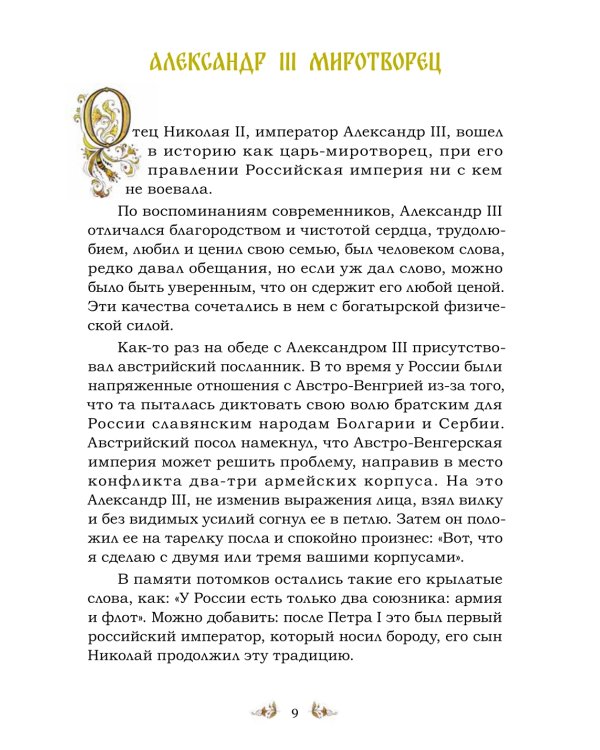Святая царская семья