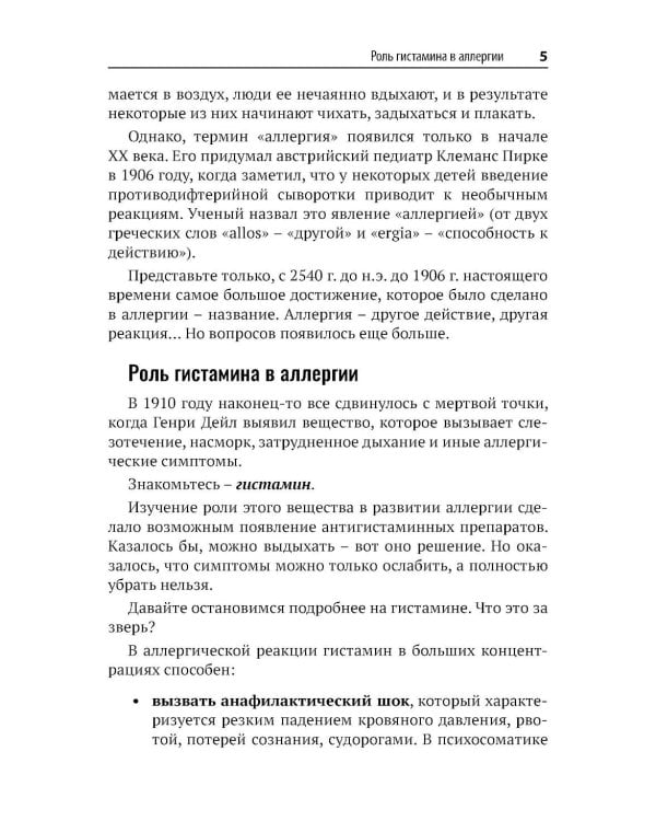Аллергия - ошибка мозга