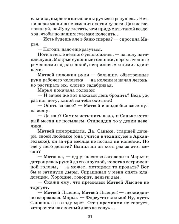 О чем плачут лошади: рассказы