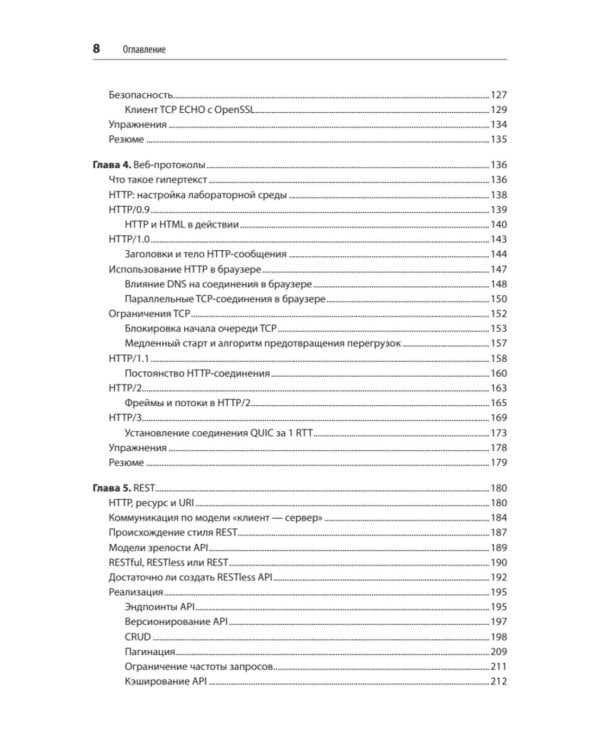 Дополнительное изображение книги «Стили API. Проектирование и внедрение»