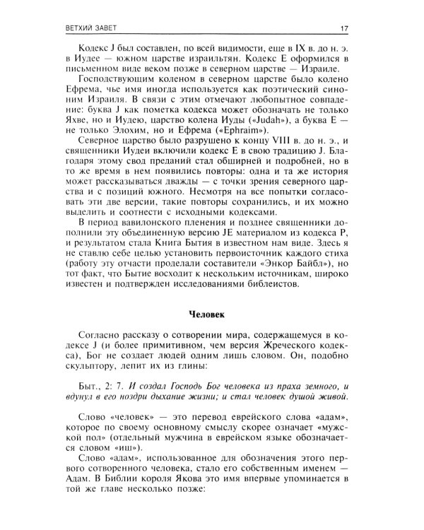 Дополнительное изображение книги «Путеводитель по Библии. Ветхий Завет»