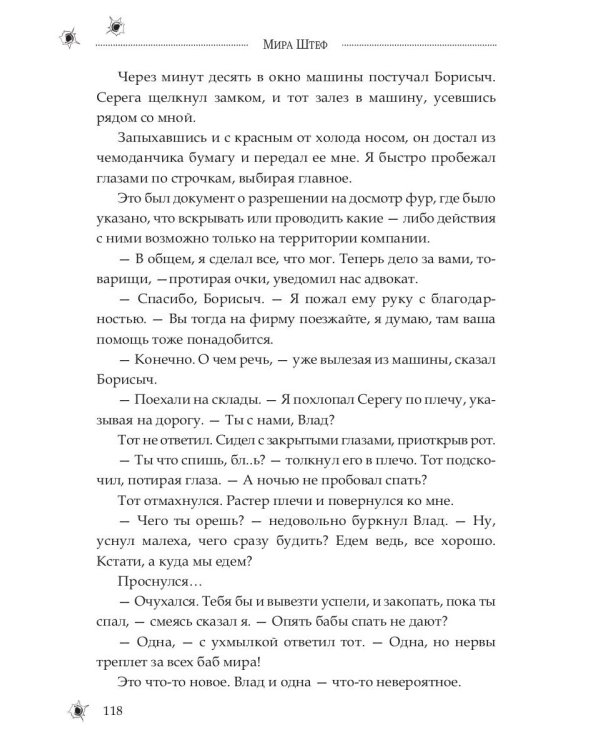 Медсестра для бандита