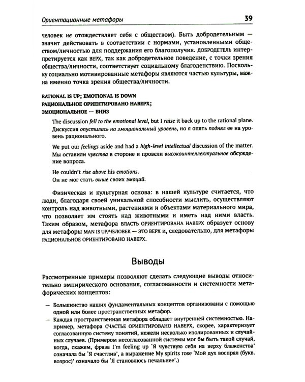 Метафоры, которыми мы живем