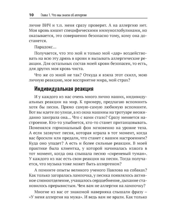 Аллергия - ошибка мозга