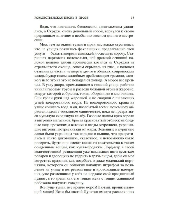 Рождественские повести