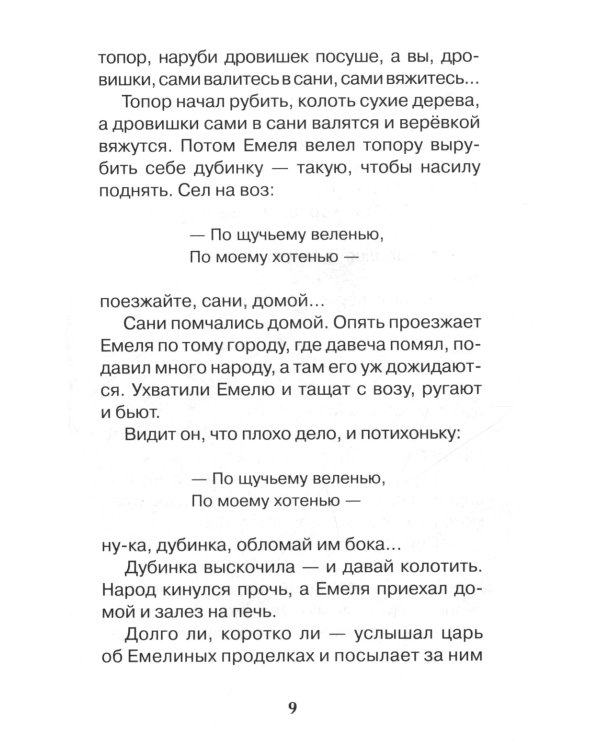 Русские сказки, загадки и пословицы