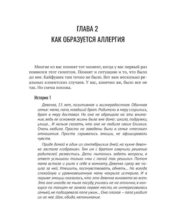 Аллергия - ошибка мозга