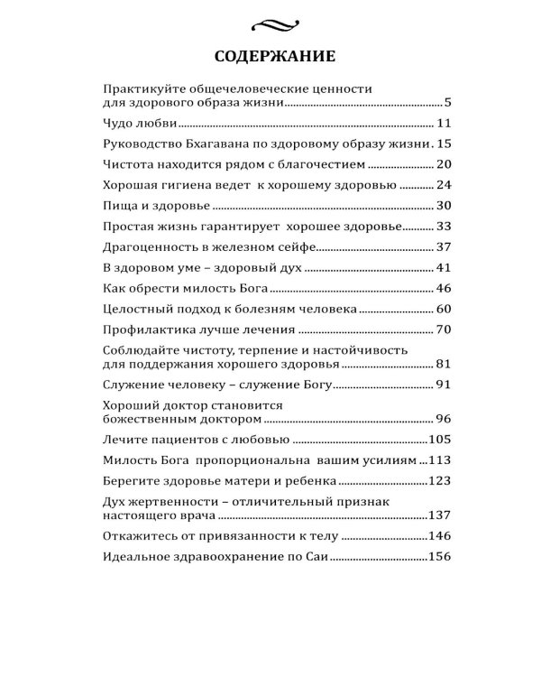Послание Бхагавана медработникам