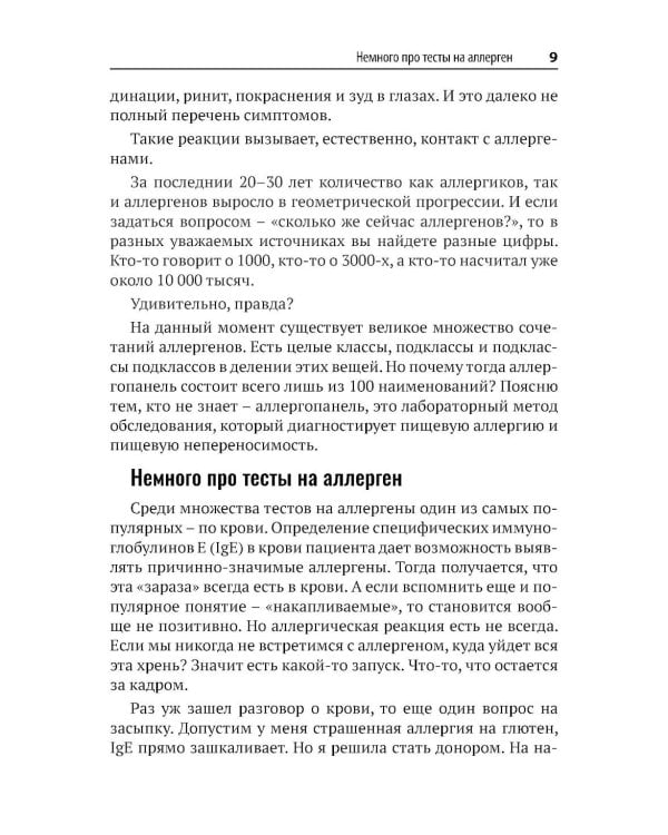 Аллергия - ошибка мозга