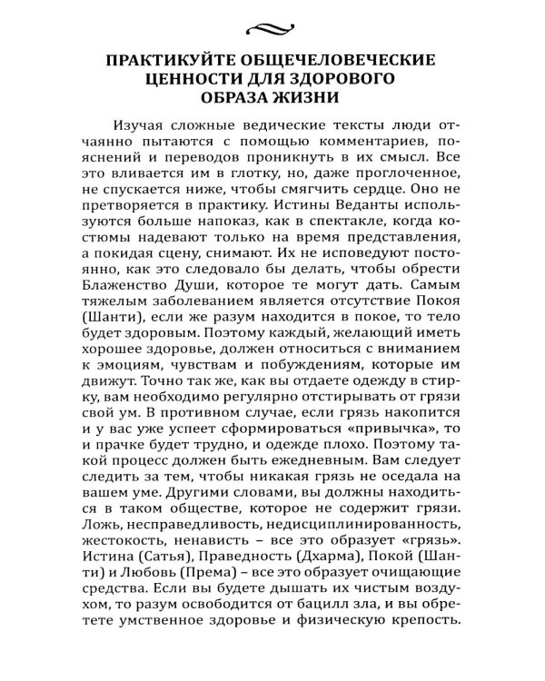Послание Бхагавана медработникам