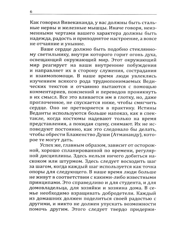 Послание Бхагавана медработникам