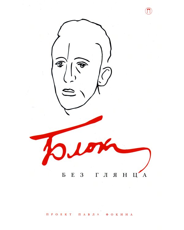 Блок без глянца