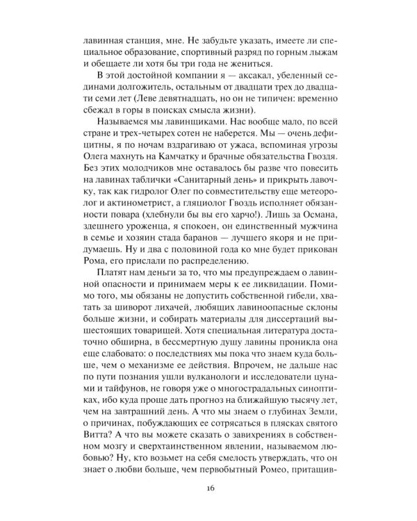 Белое проклятие; Одержимый:: роман, повесть, рассказы