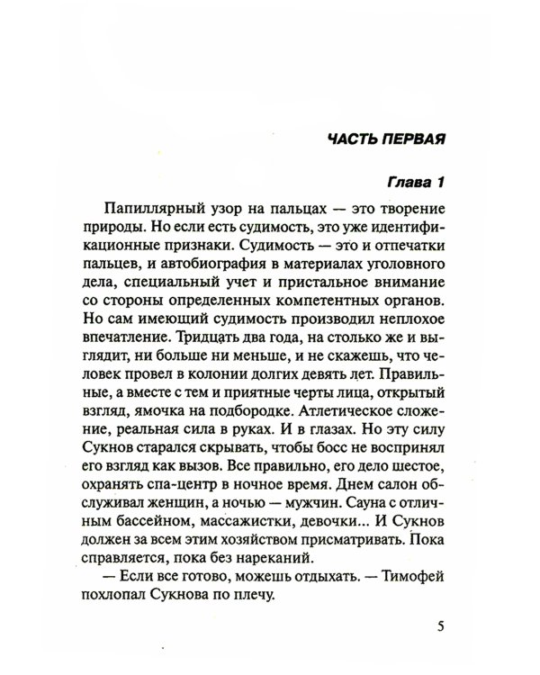 Картина кровью