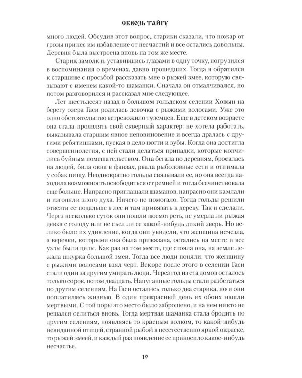 Дополнительное изображение книги «Сквозь тайгу: повести, очерки»