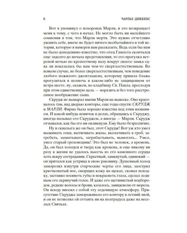 Рождественские повести
