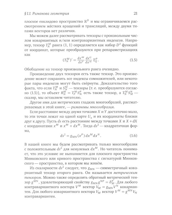 Дифференциальная геометрия через суперсимметричные очки