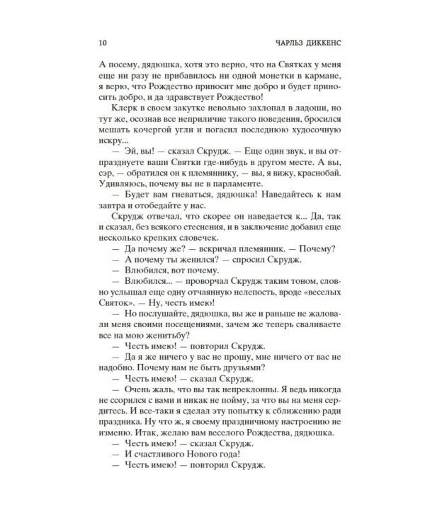 Рождественские повести