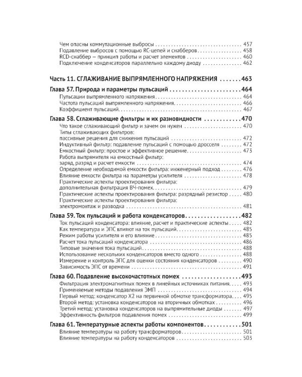Источники питания. От азов до создания и ремонта практических устройств. С QR-кодами для перехода к необходимым ресурсам