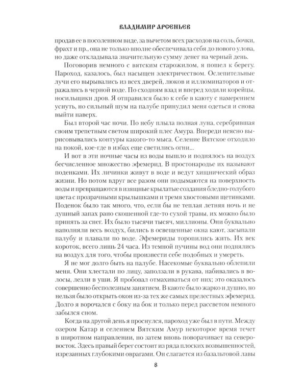 Дополнительное изображение книги «Сквозь тайгу: повести, очерки»