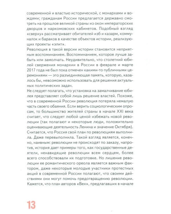 #1917: Семнадцать очерков по истории Российской революции