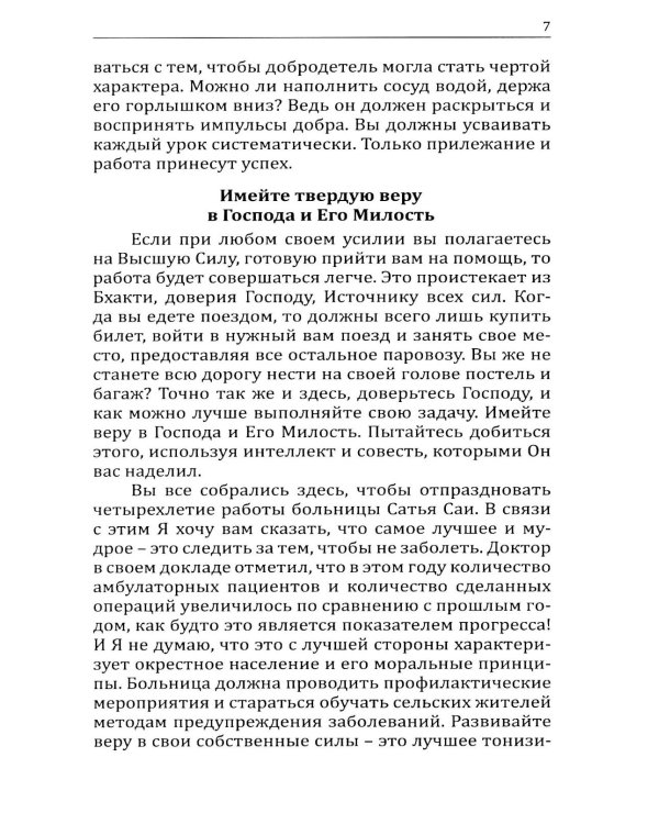 Послание Бхагавана медработникам
