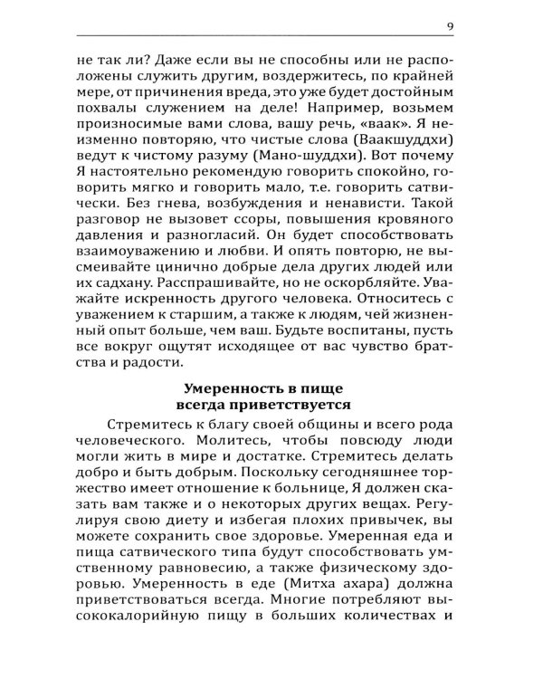 Послание Бхагавана медработникам