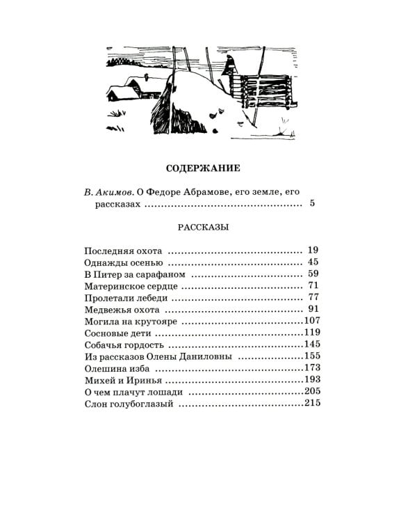 О чем плачут лошади: рассказы