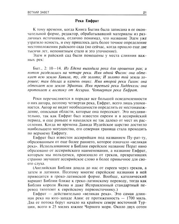 Дополнительное изображение книги «Путеводитель по Библии. Ветхий Завет»