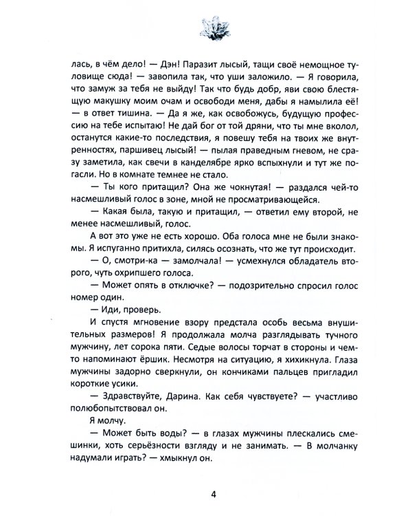 Искусственные души