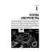 Источники питания. От азов до создания и ремонта практических устройств. С QR-кодами для перехода к необходимым ресурсам Источники питания. От азов до создания и ремонта практических устройств. С QR-кодами для перехода к необходимым ресурсам